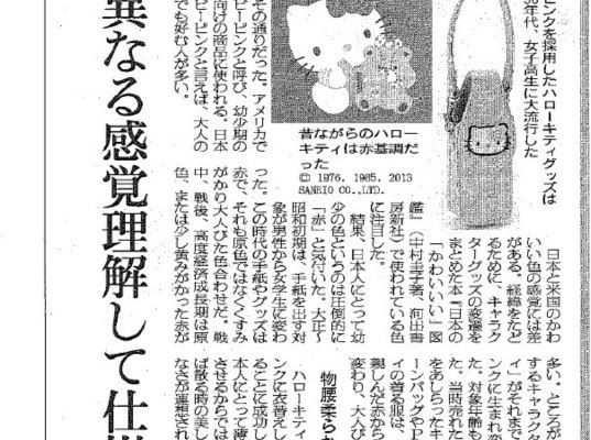 2013/4/5 繊研新聞にコラム”Fashion Flight Biz”掲載されました！