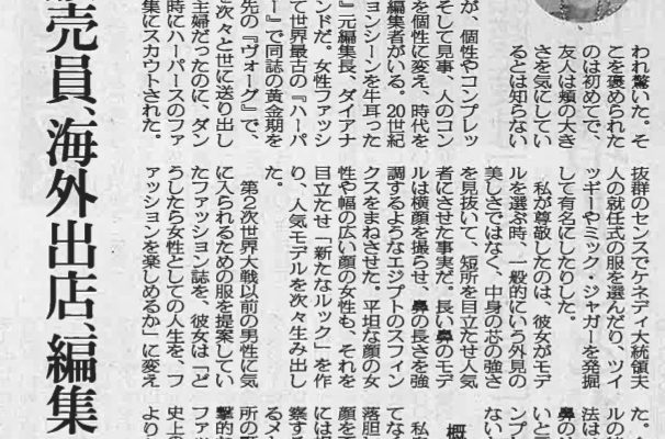 20130819 繊研新聞連載　FashionFlight Biz「コンプレックスを個性に出来る提案力」寄稿