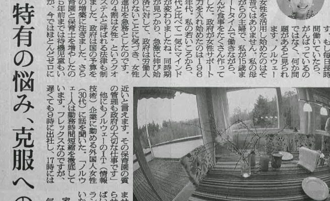 2014/5/14 繊研新聞にFashionFlight Biz「Norwayでの働き方とデザイン」