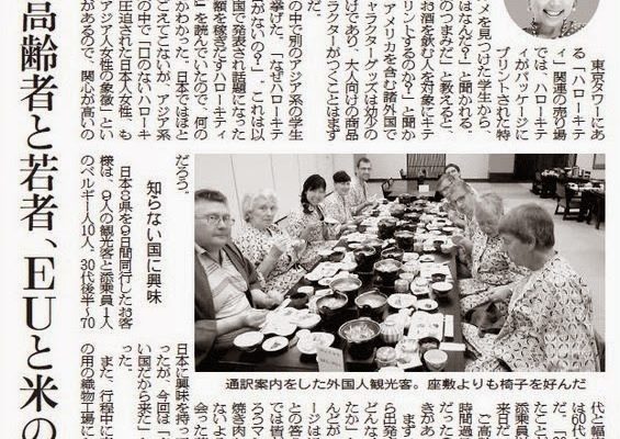 2014/7/02 繊研新聞にFashionFlight Bizが掲載されました〜インバウンド旅行者から見た日本 高齢者と若者、EUと米国の差