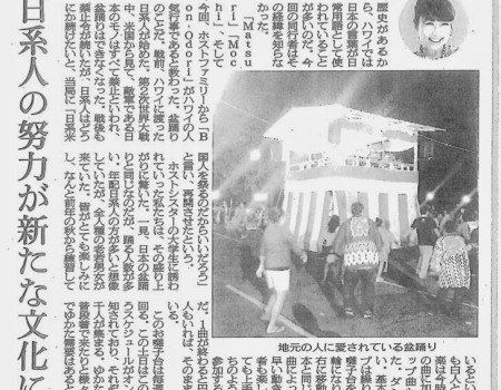 10/8 繊研新聞にFashionFlight Bizが掲載されました〜ハワイに根付くBon-Odori　日系人の努力が新たな文化に