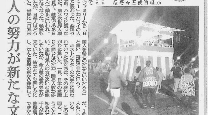 10/8 繊研新聞にFashionFlight Bizが掲載されました〜ハワイに根付くBon-Odori　日系人の努力が新たな文化に