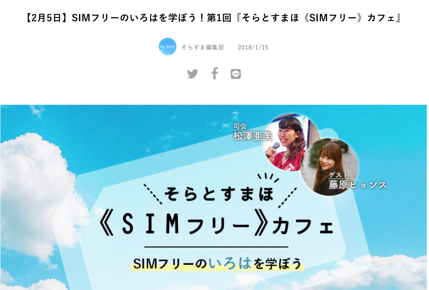 Simフリー女性のコミュニティ始動 イベントで こんなに本音が と驚かれる背景 Ami Go Travel And Lifestyle Blog From Japan