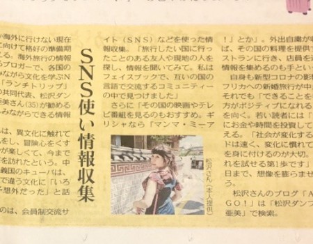 中日新聞「自宅で旅行気分！」に取材記事が掲載されました
