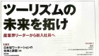 中日新聞「自宅で旅行気分！」に取材記事が掲載されました