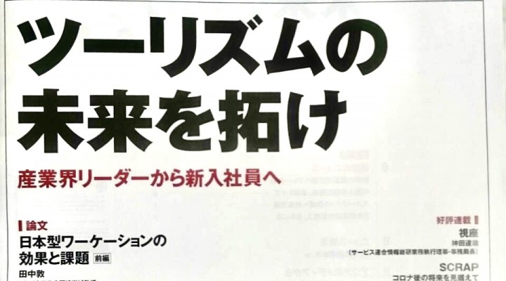 　”家事分担とチーム運営”　週刊TRAVEL JOURNALコラム掲載5月4日号　New Column published- Gender inequality and Chores in Japan