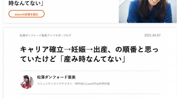 日経xウーマン　キャリア確立→妊娠→出産の順と思ってたけれど「産み時なんてない」Any timing is a good timing for woman to have a baby