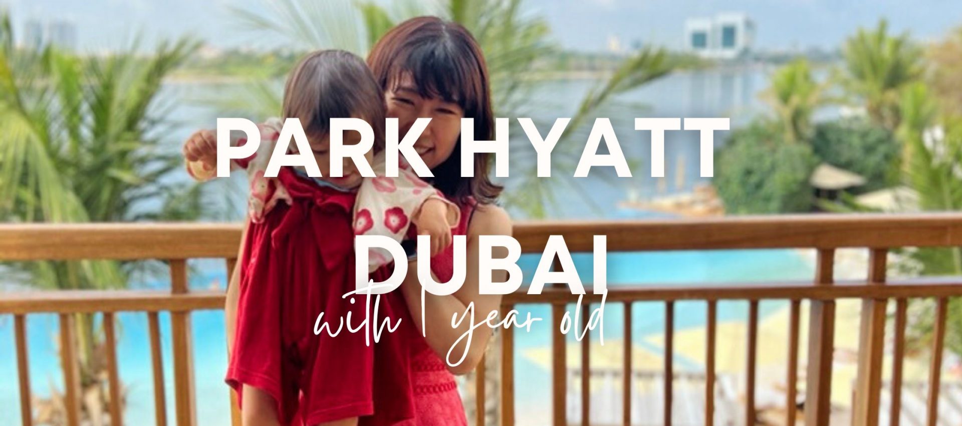 PARK HYATT DUBAI 最高のお部屋プールとサービス&お得に宿泊！