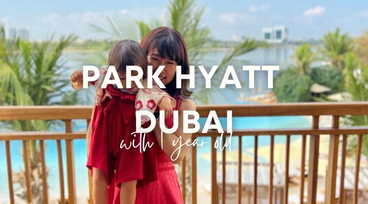 PARK HYATT DUBAI 最高のお部屋プールとサービス&お得に宿泊！