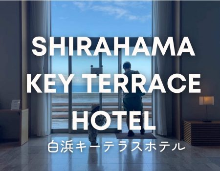 子連れ・雨・日帰りも！白浜キーテラスホテル SHIRAHAMA KEY TERRACE HOTEL SEAMORE